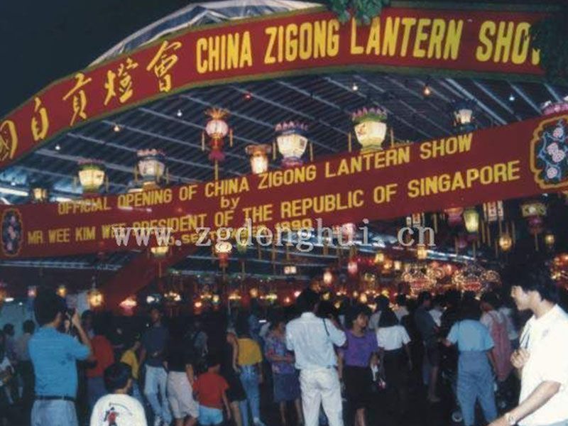 1990年自贡灯会在新加坡展出